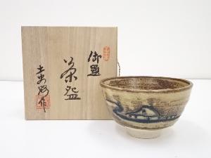 加藤土史路造　御題茶碗（共箱）